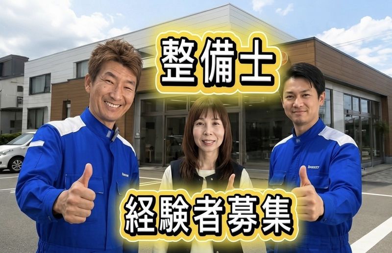 ㈲ダンロップ本店の求人・転職情報