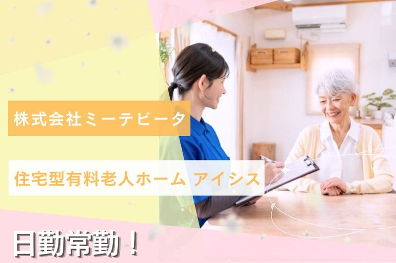 株式会社ミーテビータの求人・転職情報