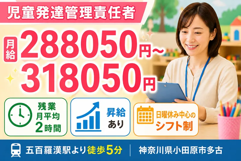 株式会社エイチ・エス・エー 放課後等児童デイサービス りんごの木の求人・転職情報