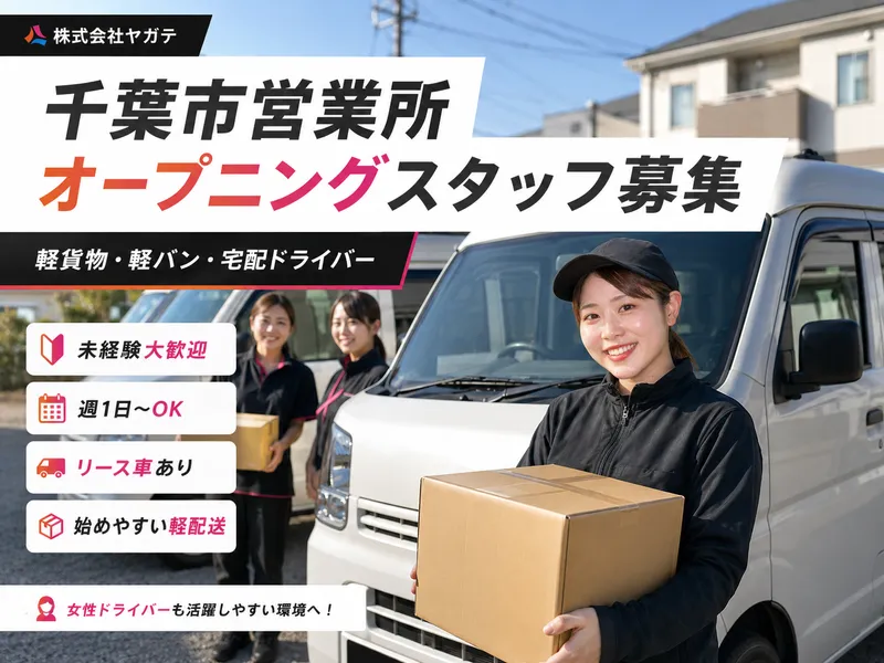 株式会社ヤガテの求人・転職情報