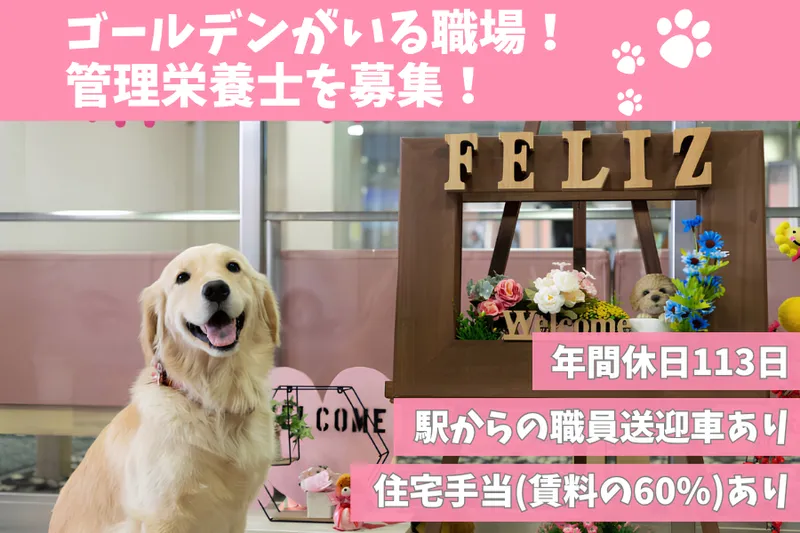 社会福祉法人博光福祉会の求人・転職情報