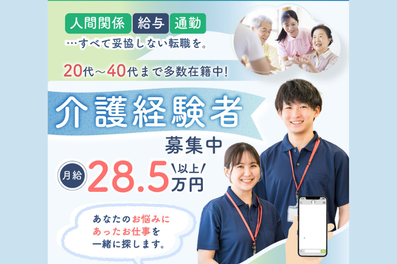 【医療法人社団康生会】フォレスト西早稲田の求人・転職情報