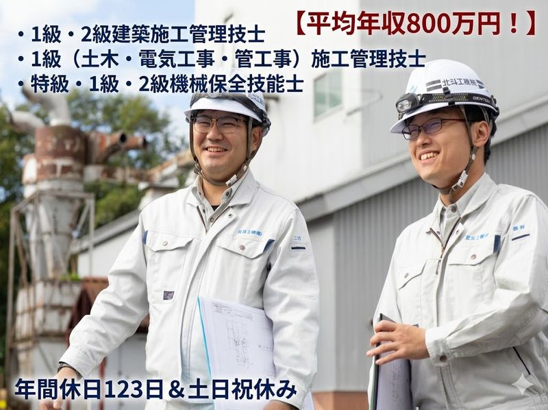 北斗工機株式会社の求人・転職情報
