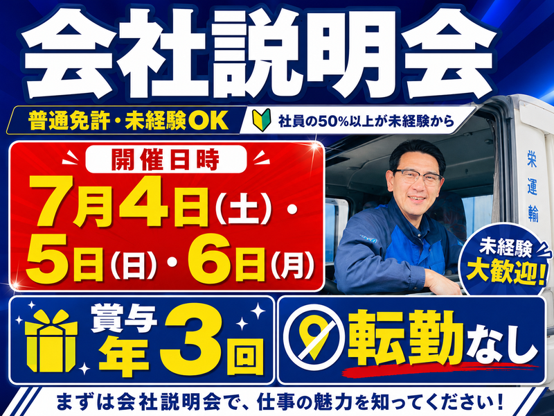 愛東運輸株式会社の求人・転職情報