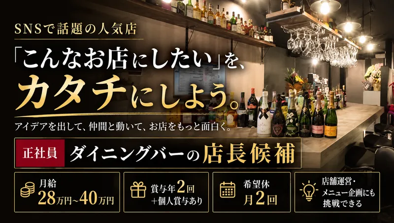 Dining Bar D-komaの求人・転職情報