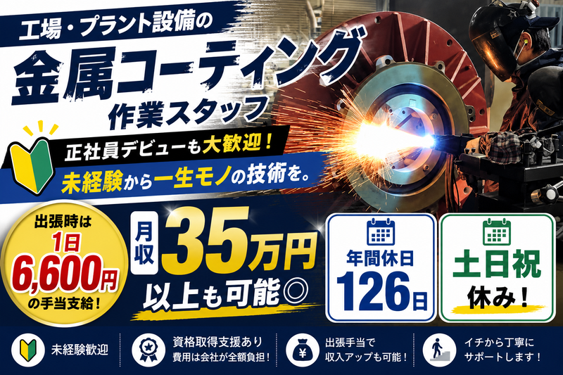 カンメタエンジニアリング株式会社の求人・転職情報