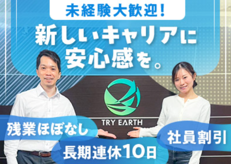 株式会社トライアースの求人・転職情報
