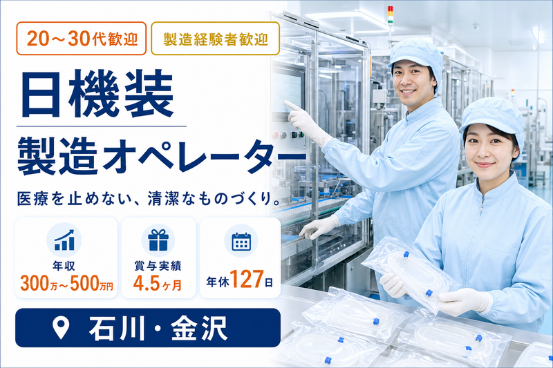 日機装株式会社の求人・転職情報