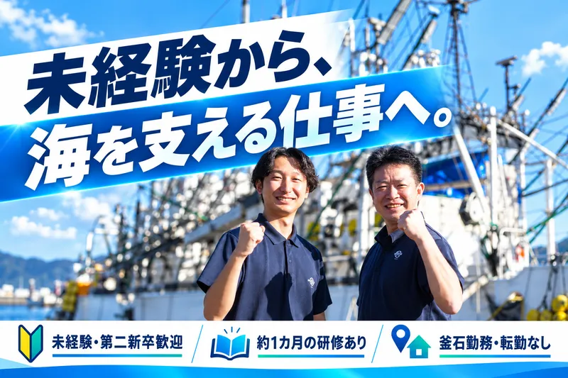 濱幸水産株式会社の求人・転職情報