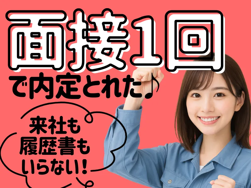 株式会社ワールドインテックのアルバイト・バイト求人情報