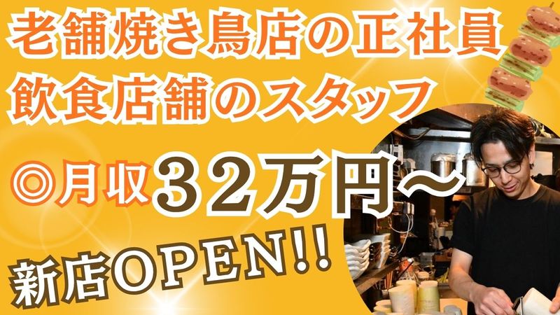 焼き鳥ダイニング一翠のアルバイト・バイト求人情報-03
