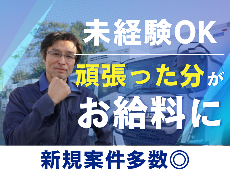 ヤマサ物流株式会社-0003の求人・転職情報