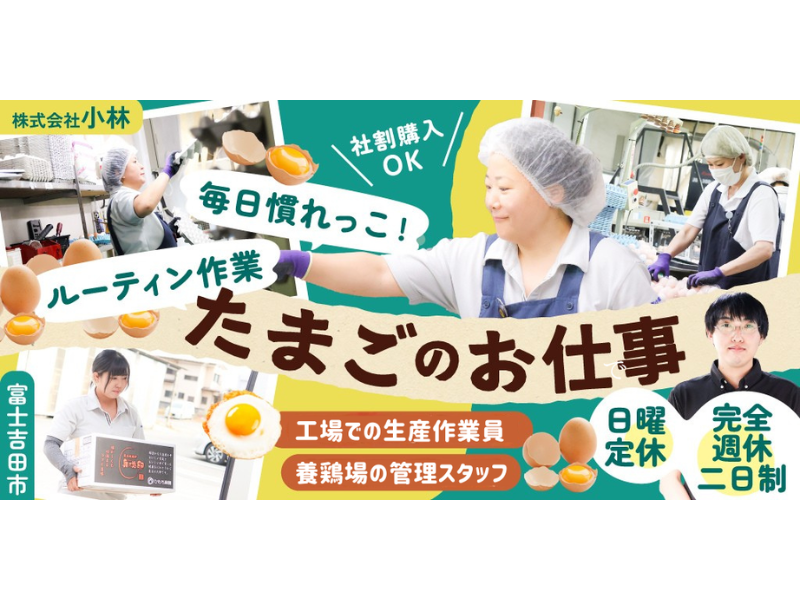 株式会社小林の求人・転職情報
