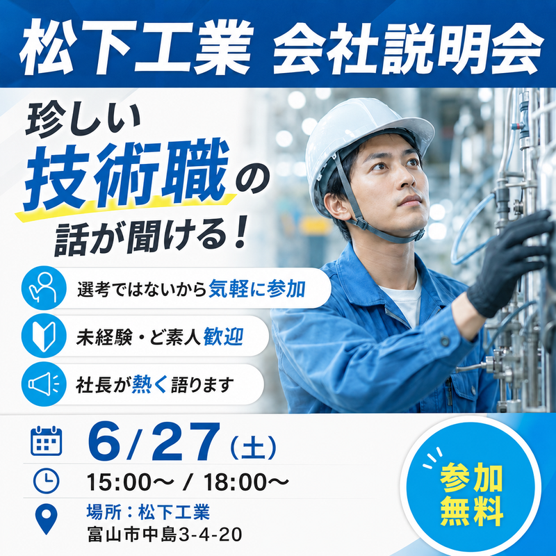 株式会社松下工業の求人・転職情報