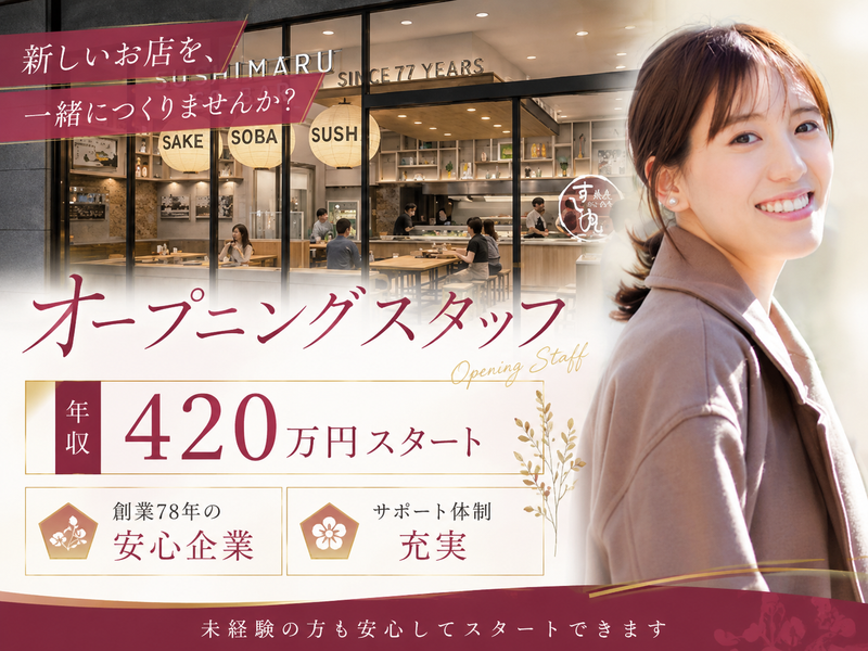 株式会社三福ホールディングスの求人・転職情報