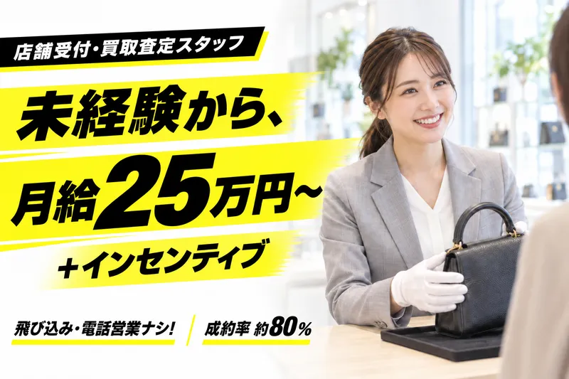 バイセル イオン東雲店の求人・転職情報