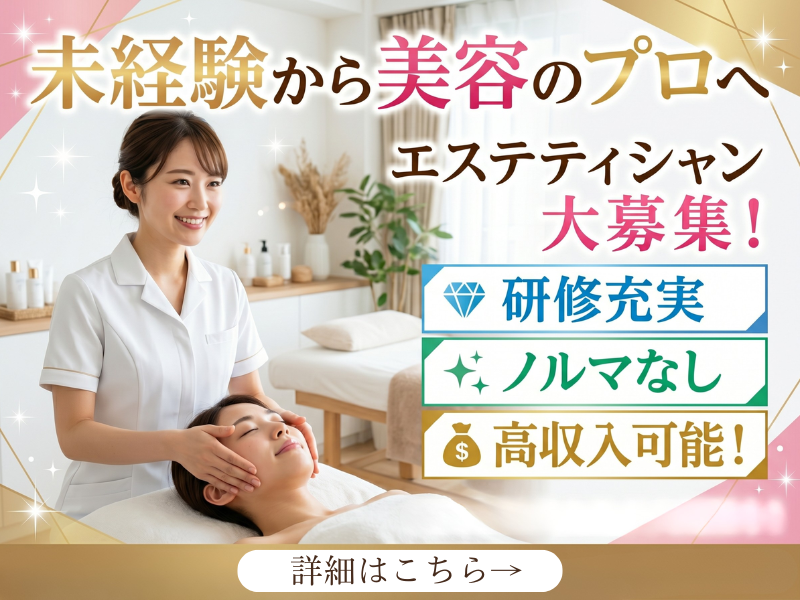 株式会社バイオテクノロジービューティーの求人・転職情報