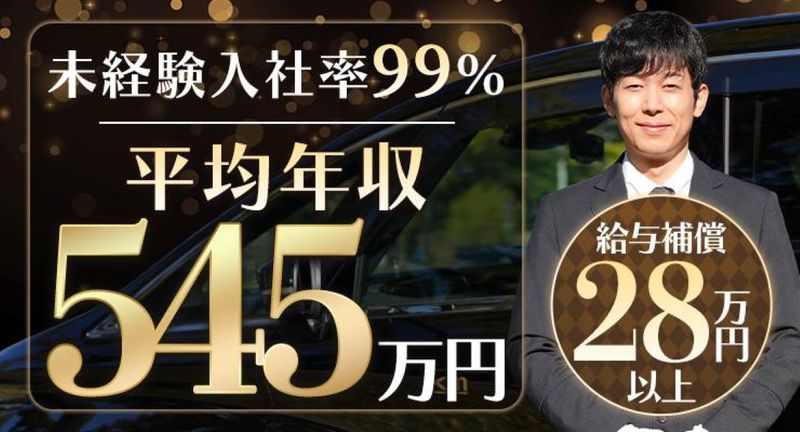 国際ハイヤー株式会社　丸の内支店の求人・転職情報