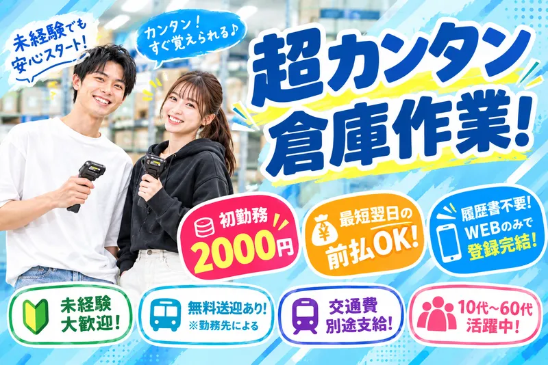 株式会社ファーストステージのアルバイト・バイト求人情報