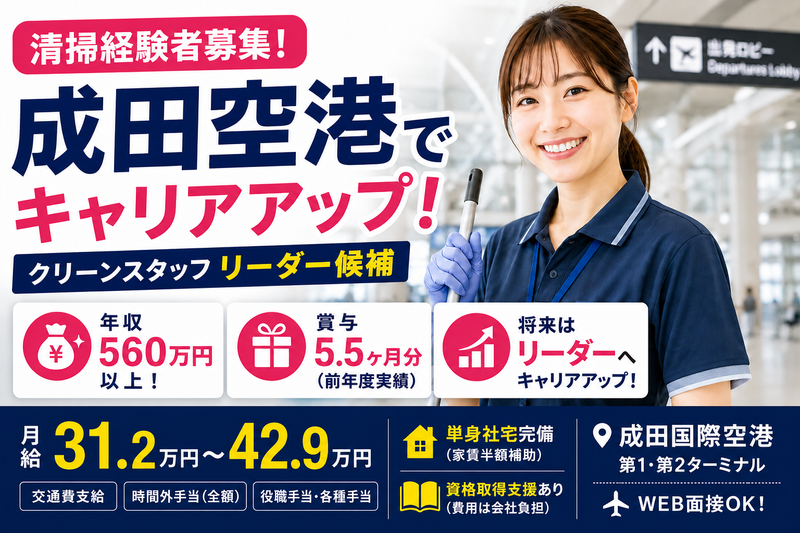 三栄メンテナンス株式会社の求人・転職情報