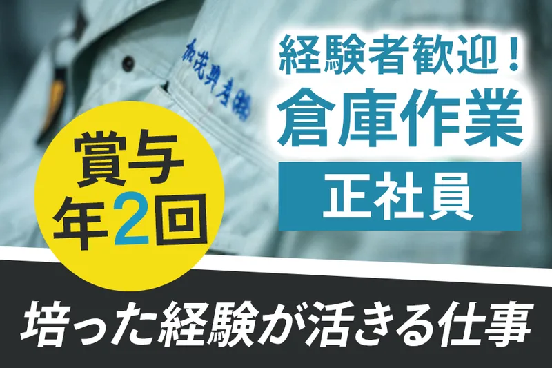 加茂興産株式会社の求人・転職情報