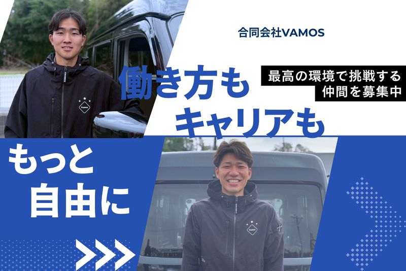 合同会社Ｖａｍｏｓの求人・転職情報