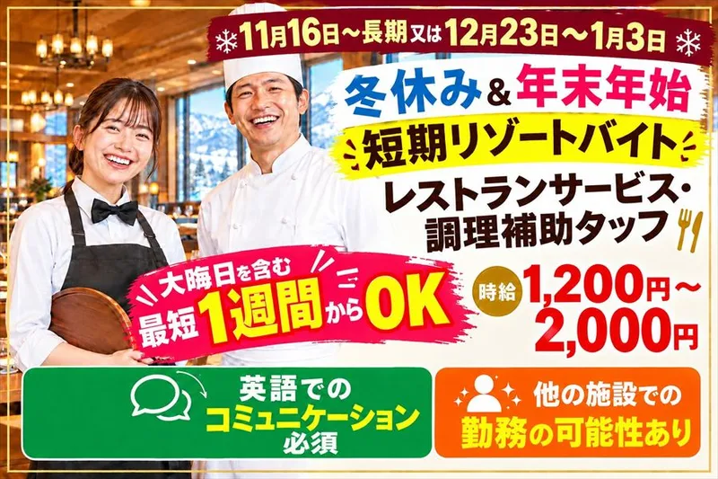 パルコール嬬恋リゾートのアルバイト・バイト求人情報