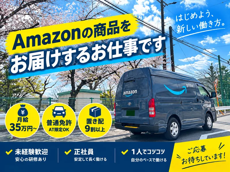 梅田運輸株式会社の求人・転職情報