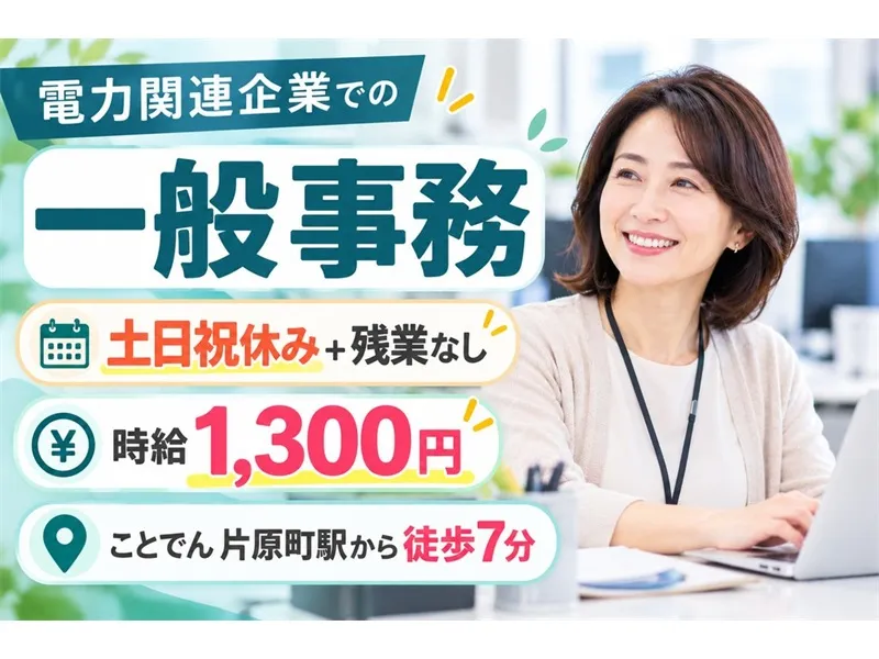アビリティーセンター株式会社　高松オフィスのアルバイト・バイト求人情報