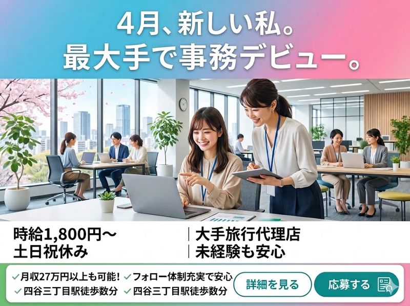 株式会社ワンコンシストのアルバイト・バイト求人情報-08