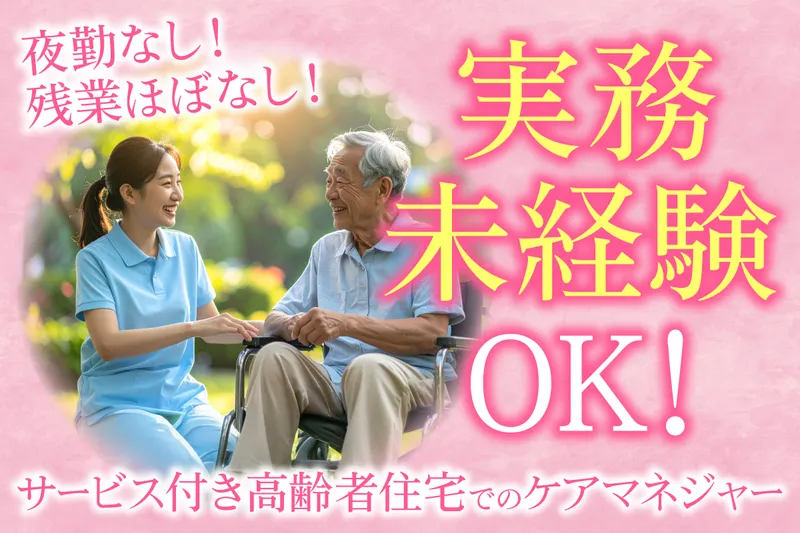 株式会社いっしん/557100の求人・転職情報
