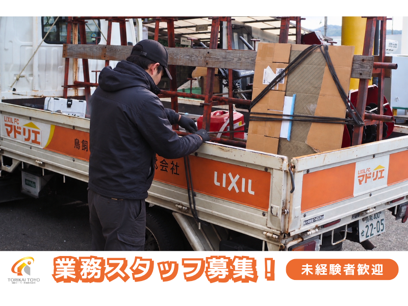 鳥飼トーヨー住器株式会社の求人・転職情報