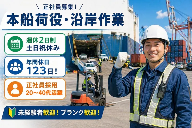 宇徳トランスネット株式会社の求人・転職情報