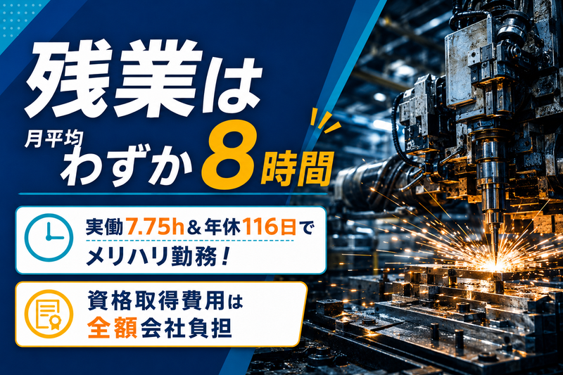日本真空化学株式会社の求人・転職情報