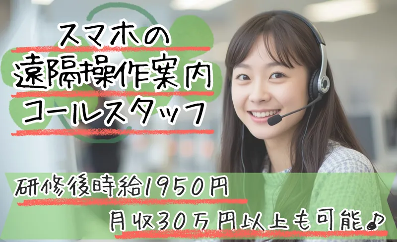 株式会社ユニゾン・パートナーズのアルバイト・バイト求人情報