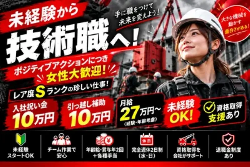 株式会社ウエタケの求人・転職情報