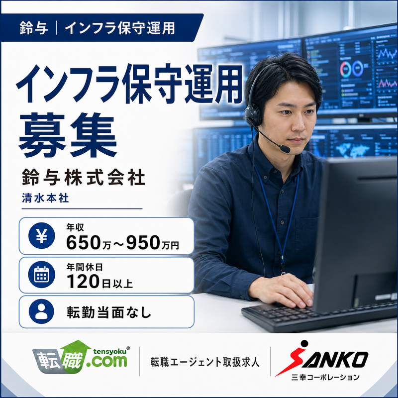 鈴与株式会社の求人・転職情報