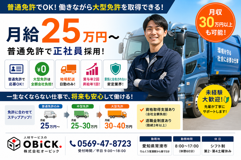 株式会社オービック/174の求人・転職情報