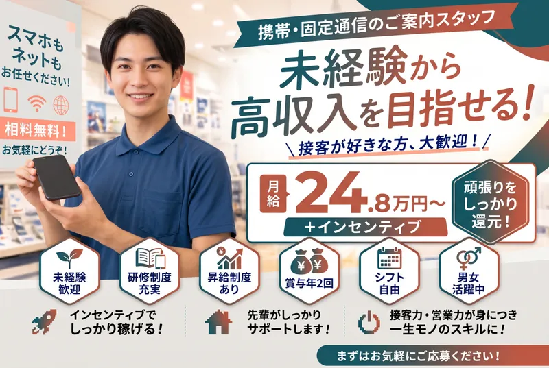 楽天トータルソリューションズ株式会社/ 楽天モバイル 心斎橋店の求人・転職情報