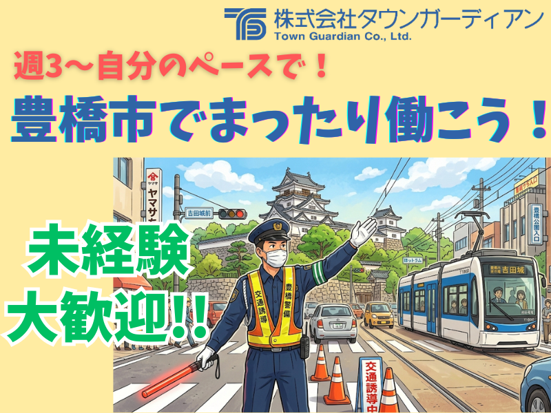 株式会社タウンガーディアンのアルバイト・バイト求人情報-33