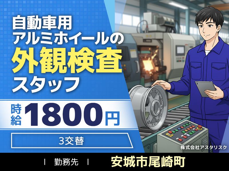 株式会社アスタリスクのアルバイト・バイト求人情報-43