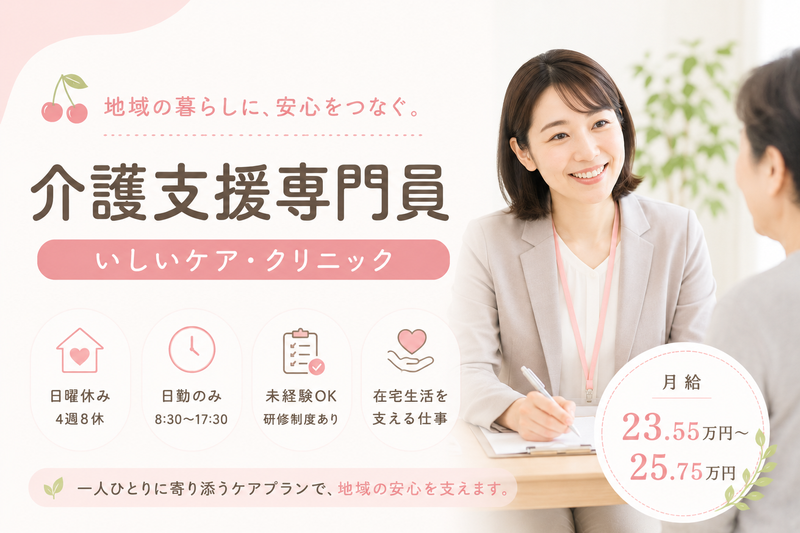 医療法人新生会の求人・転職情報