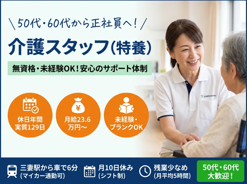 社会福祉法人東雲会の求人・転職情報