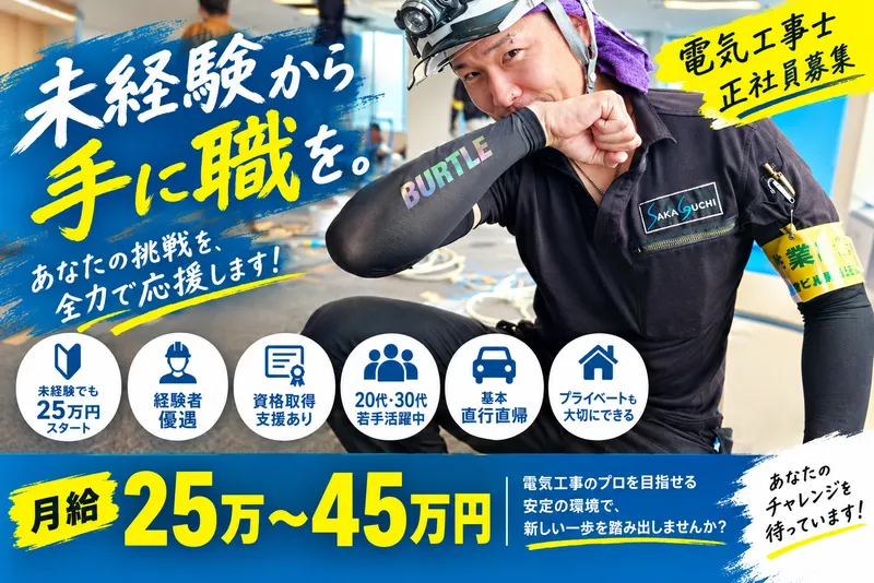 (株)千祥坂口の求人・転職情報