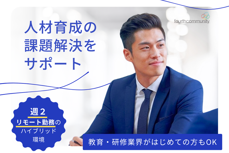 株式会社フォースコミュニティの求人・転職情報