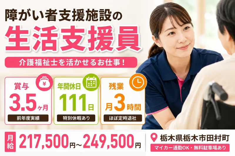 社会福祉法人 星風会の求人・転職情報