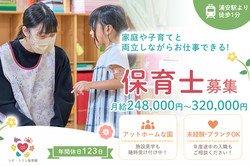 認可保育園:ソポ・ラプシ保育園の求人・転職情報