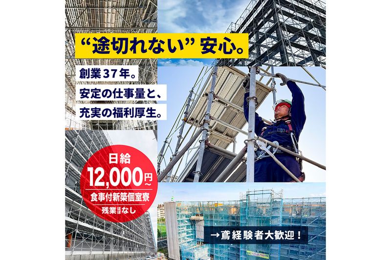有限会社三立架設の求人・転職情報