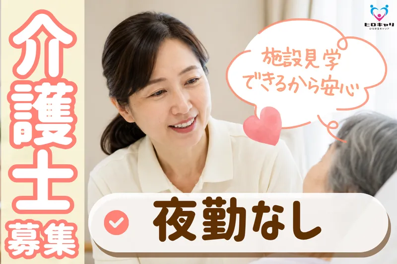 株式会社ヒロキャリアスタッフのアルバイト・バイト求人情報