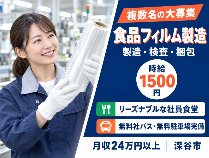 株式会社八木橋総合サービスのアルバイト・バイト求人情報